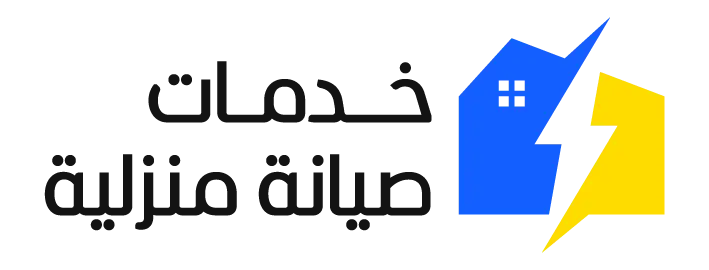 خدمات صيانة منزلية