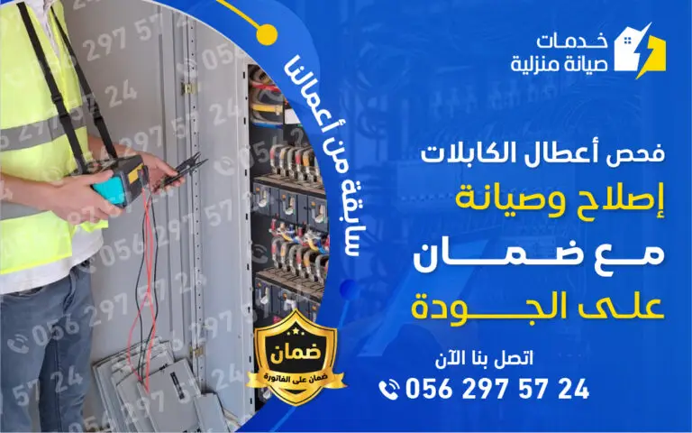 فريق فني يستخدم جهازًا حديثًا لفحص أعطال الكابلات الكهربائية في المنزل لضمان الدقة والسلامة.