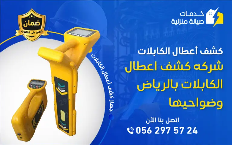 جهاز حديث لفحص أعطال الكابلات الكهربائية لتحديد موقع العطل بدقة عالية
