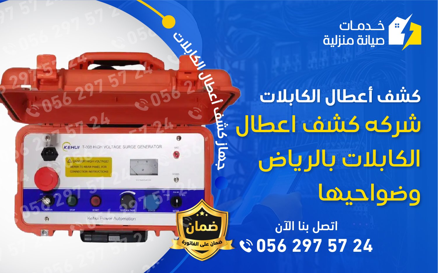 شركة كشف أعطال الكابلات بالرياض وضواحيها – خدمات احترافية لكفاءة نظامك الكهربائي