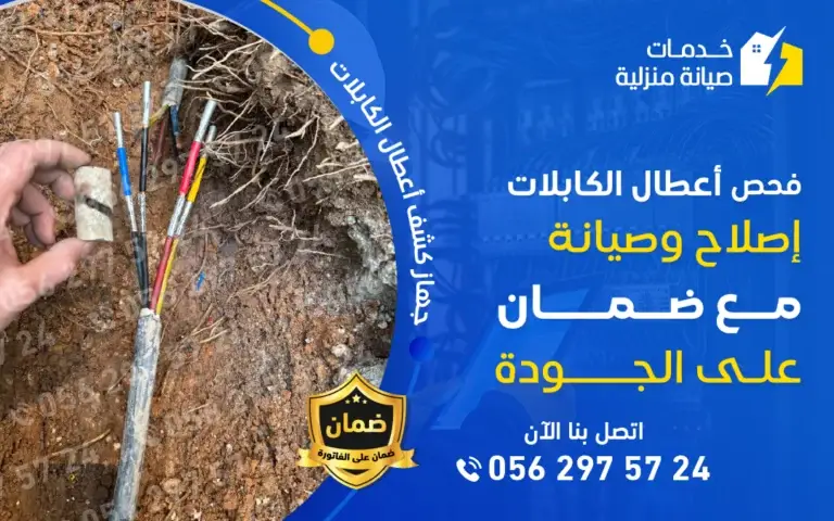 خدمة كشف التماس الكهرباء في المنازل بالرياض باستخدام أحدث أجهزة الفحص