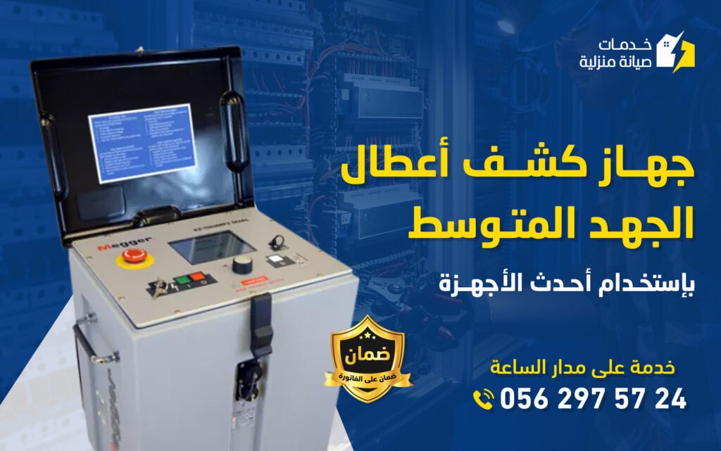 فني يستخدم جهاز كشف أعطال الجهد المتوسط Megger للكشف عن الأعطال وصيانة كابلات الكهرباء في غرفة توزيع رئيسية.
