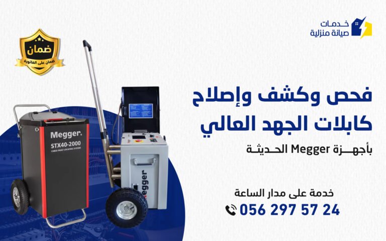 جهاز فحص كابلات الجهد العالي Megger أثناء العمل على فحص عزل كابل كهرباء عالي الجهد داخل موقع صناعي.