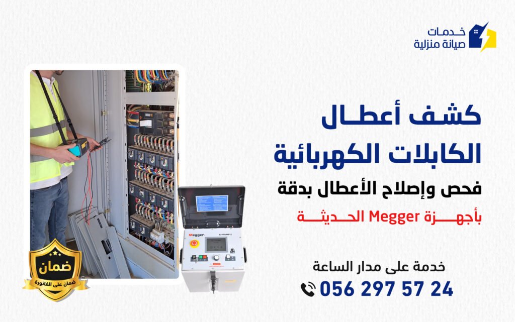 فني كهرباء يستخدم جهاز كشف أعطال الكابلات لتحديد مكان العطل في الأسلاك الكهربائية بدقة عالية.