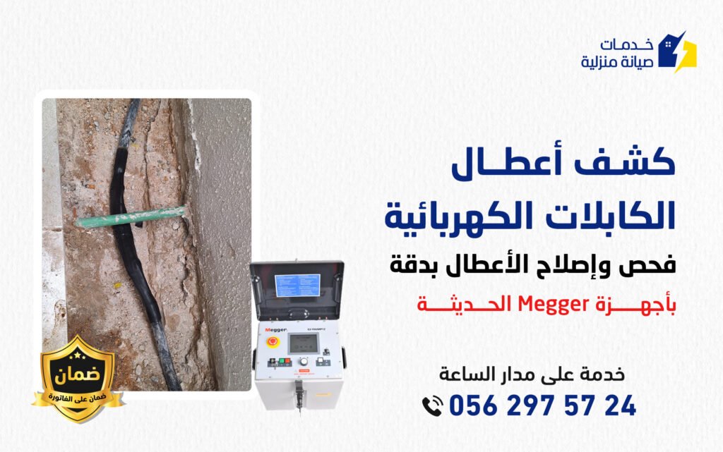فريق صيانة كهربائية متخصص يقوم بالكشف عن أعطال كابلات الكهرباء باستخدام أجهزة متقدمة في موقع العمل