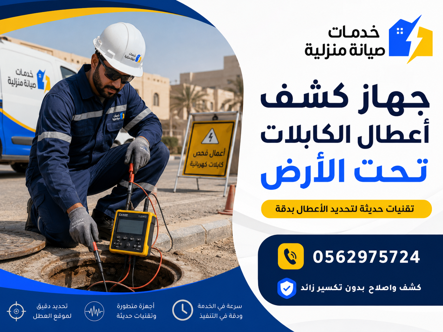 جهاز كشف أعطال الكابلات تحت الأرض لتحديد نقطة العطل