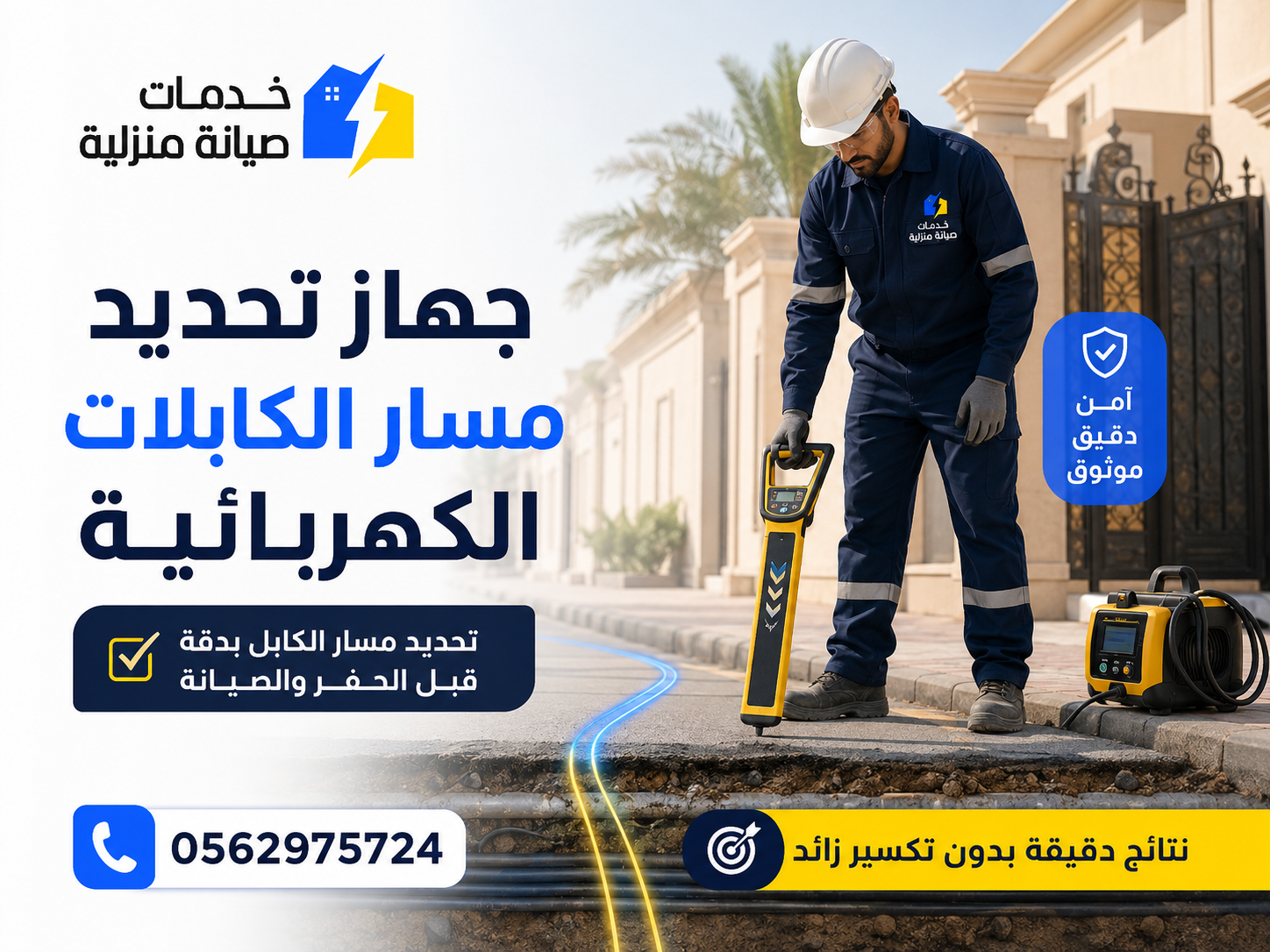 جهاز تحديد مسار الكابلات ضمن مراحل كشف العطل