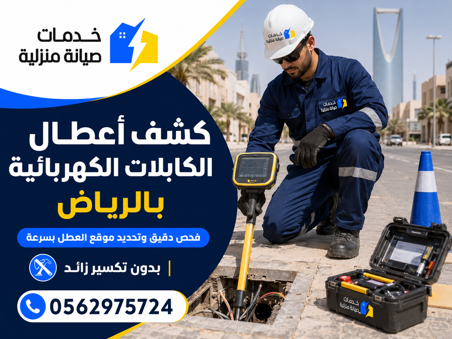 كشف أعطال الكابلات الكهربائية بعد تحديد المسار
