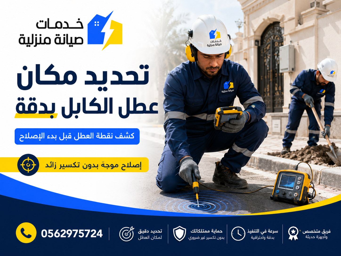 تحديد مكان عطل الكابل بدقة باستخدام أجهزة حديثة